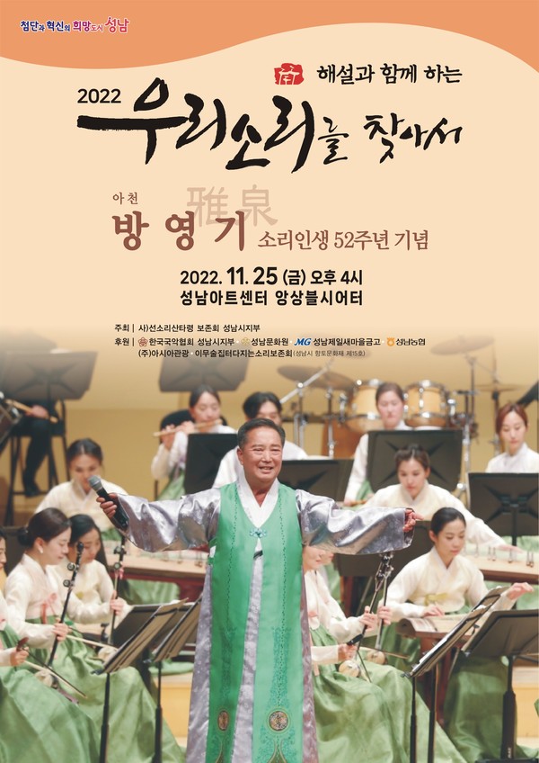 ▲ 2022 우리소리를 찾아서 리플렛 표지.