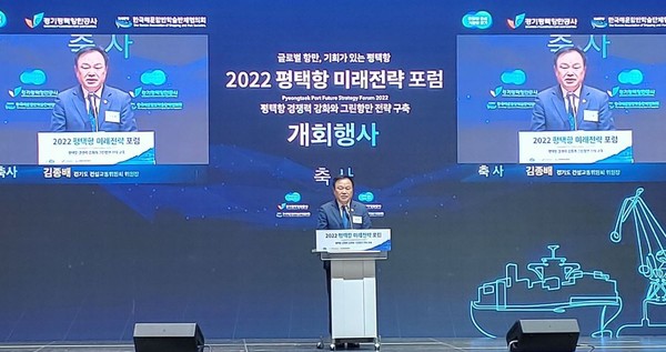 ▲ 김종배 의원 '2022 평택항 미래전략 포럼' 참석 축사.