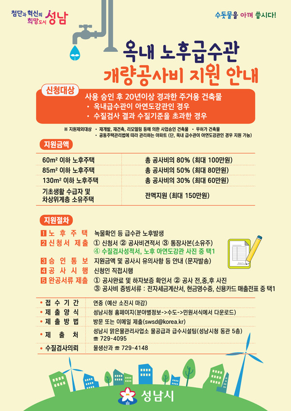 ▲ 옥내 노후 급수관 개량 공사비 지원 안내문.