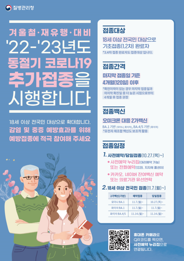 ▲ 수원시 보건소 코로나19 백신 추가 접종 안내문.