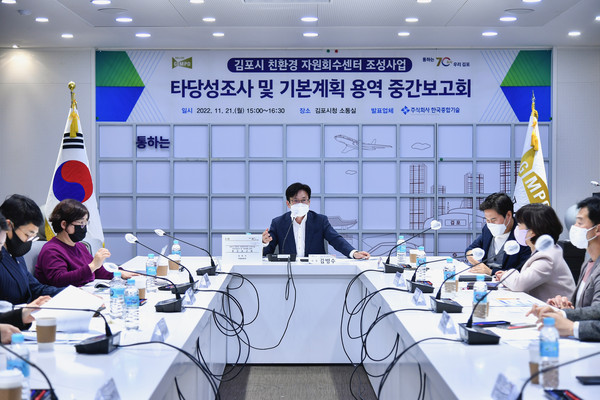 ▲ 김병수 김포시장 ‘친환경 자원회수센터 조성사업 타당성조사 및 기본계획 용역’ 중간보고회 진행중인 모습.