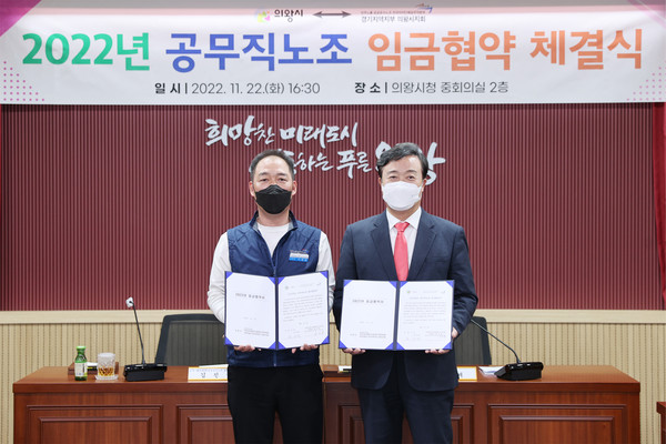 ▲ 김성제 의왕시장(오른쪽), 2022년 임금협약 체결 후 기념사진 촬영.