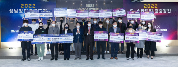 ▲ 성남산업진흥원 ‘성남창업경연대회&S-스타트업 왕중왕전 시상식’ 개최 기념사진.