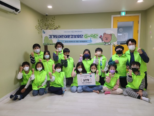 ▲ 양평군 다함께돌봄센터 어린이 환경보호단 활동 기념사진 촬영.