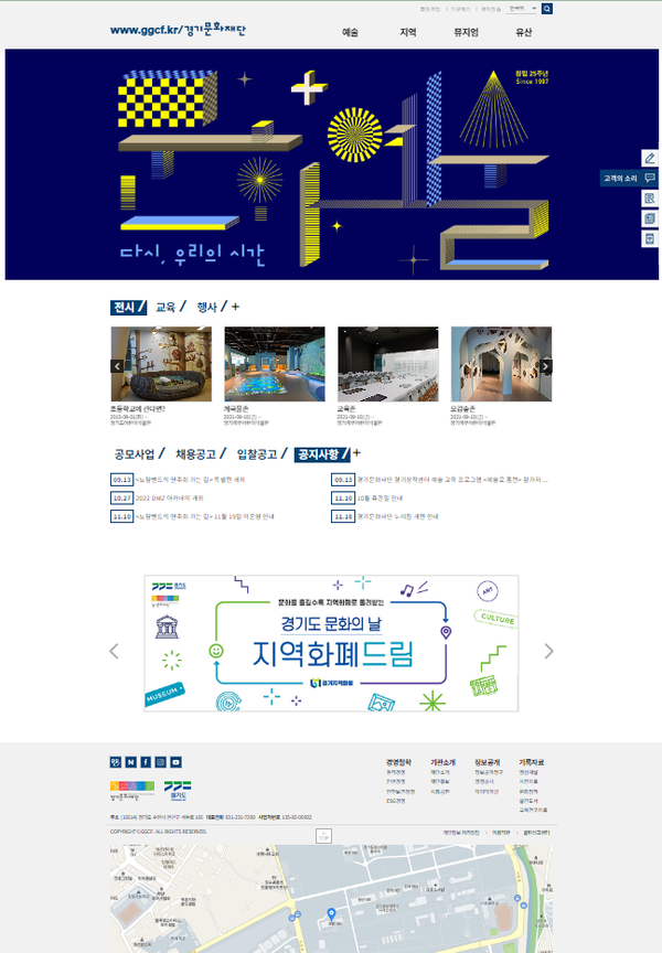 ▲ 경기문화재단 누리집 메인페이지.