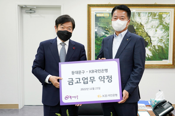 ▲이필형 동대문구청장(사진 왼쪽)이 국민은행 동부지역그룹 강화구 대표(사진 오른쪽)와 기념 촬영을 하고 있다.