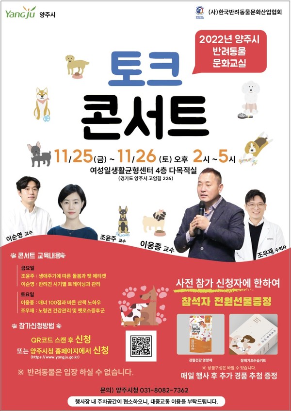 ▲ 반려동물 문화교실 포스터.