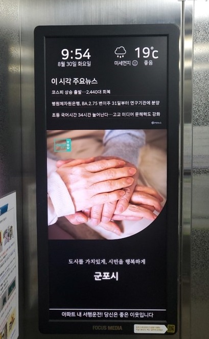 ▲ 엘리베이터 미디어보드.