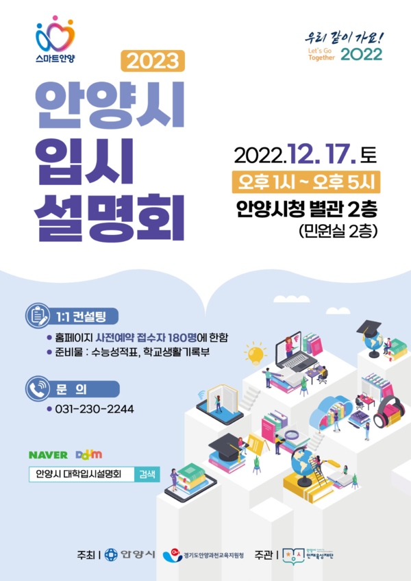 ▲ 2023입시설명회 포스터.