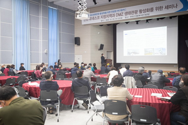 ▲ 연천군 유네스코 지정지역 DMZ 생태관광 활성화 위한 세미나 개최.