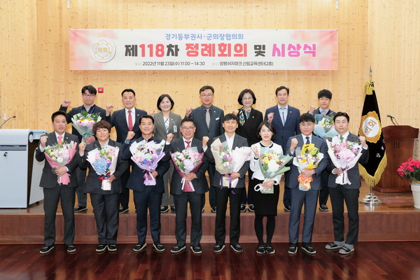 ▲ 경기동부권 시·군의장협의회 우수의원.