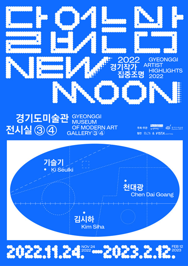 ▲ 경기도미술관 '달없는밤' 포스터.