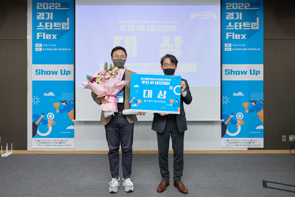 ▲ 용인시산업진흥원 입주기업, 경기 스타트업 FLEX 대상 수상 기념사진.