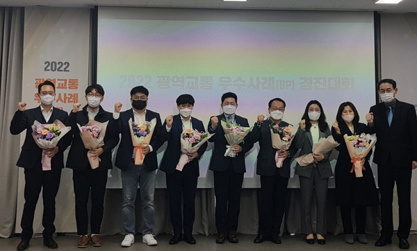 2022년 광역교통 우수사례 경진대회 수상 지자체 관계자들이 기념촬영을 하고 있다.