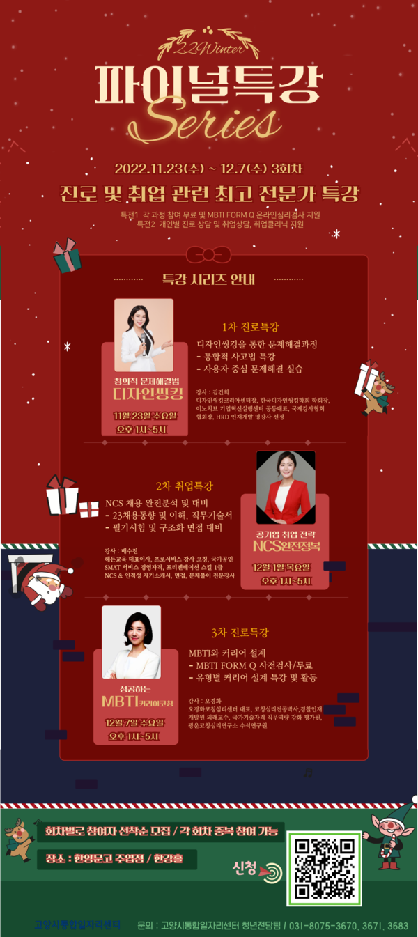 청년 취업·진로 특강 운영 포스터