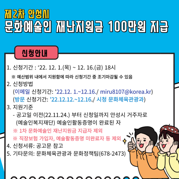 제2차 문화예술인 재난지원금 접수