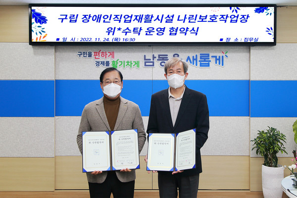구립장애인직업재활시설_위수탁 운영 협약