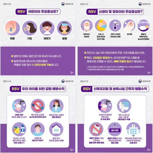 영유아 호흡기세포융합바이러스(RSV) 감염증 주의하세요