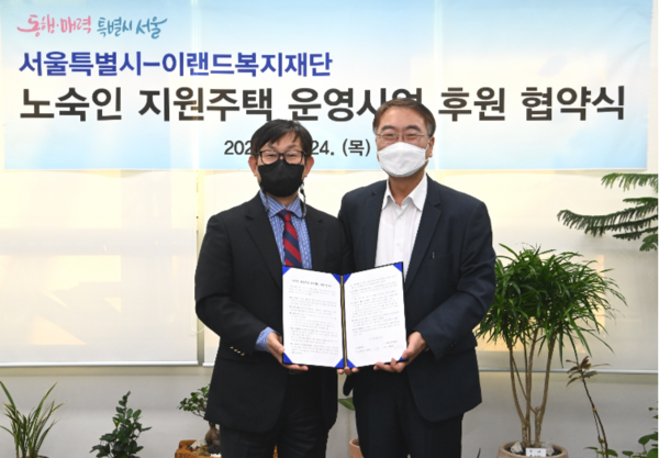 ▲ 좌부터 정영일 이랜드복지재단 대표이사-김상한 서울시 복지정책실장.