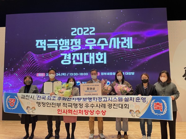 ▲ 과천시, 2022년 행정안전부 적극행정 경진대회 ‘인사혁신처장상’ 수상 기념사진.