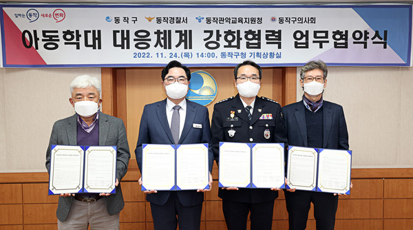 ▲ 24일 동작구청에서 아동학대 대응체계 강화협력 업무협약식을 진행했다.