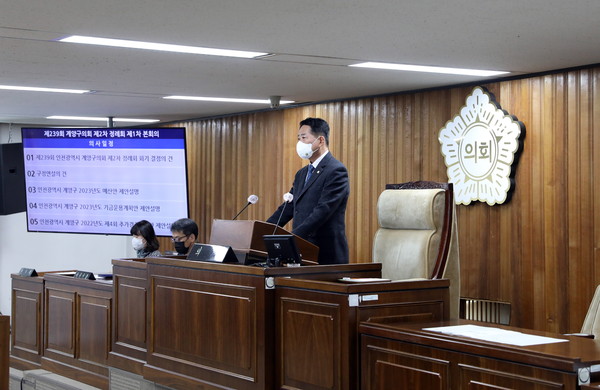 ▲ 계양구의회 제239회 정례회 개회 모습.