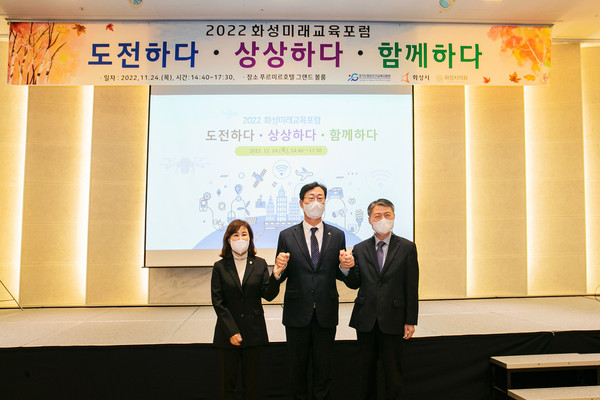 ▲ ‘2022 화성미래교육포럼’.