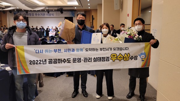 ▲ 부천시는 환경부 주관 ‘2021년 공공하수도 운영관리 실태평가 우수기관 시상식’에서 우수상을 수상했다.