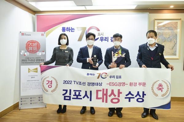 ▲ 김포시, TV조선 경영대상 환경부문 대상 수상 기념사진.