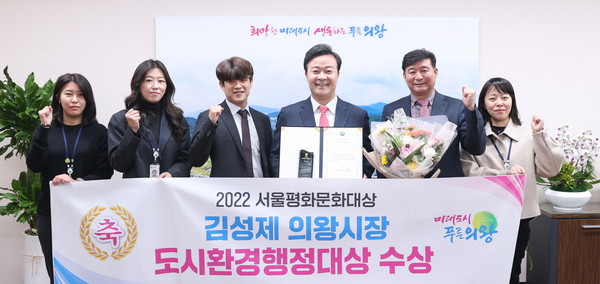 ▲ 김성제 의왕시장, 서울평화문화대상 수상 기념사진.