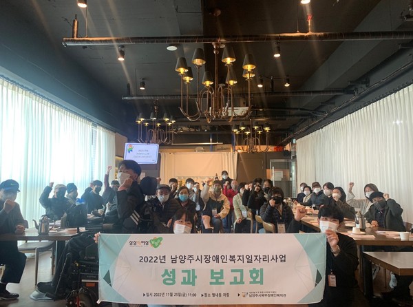 ▲ 남양주시북부장애인복지관, 2022년 장애인복지일자리사업 성과보고회.
