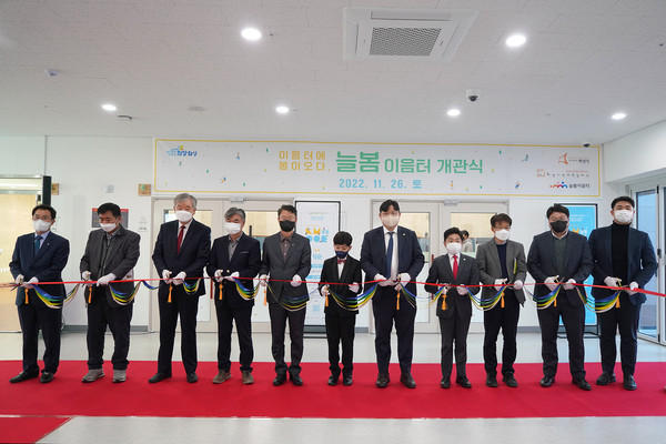 ▲ 늘봄이음터 개관식.