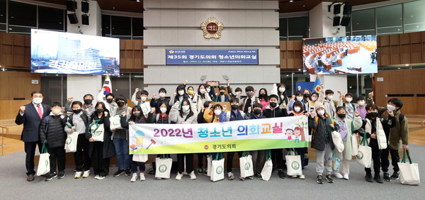 ▲ 경기도의회, 청소년 의회교실 단체 사진.