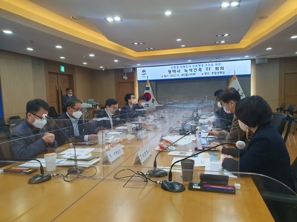 ▲ 평택시 친환경 건축물 조성 위한 녹색건축 TF 회의.