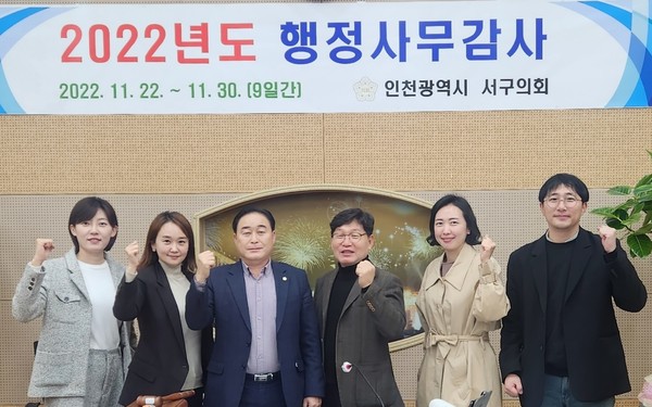 ▲ 인천 서구의회 행정사무감사특별위원회.