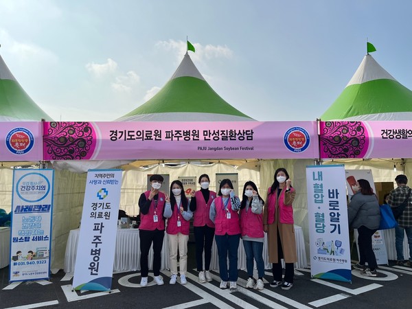 ▲ 파주장단콩축제 건강홍보관.