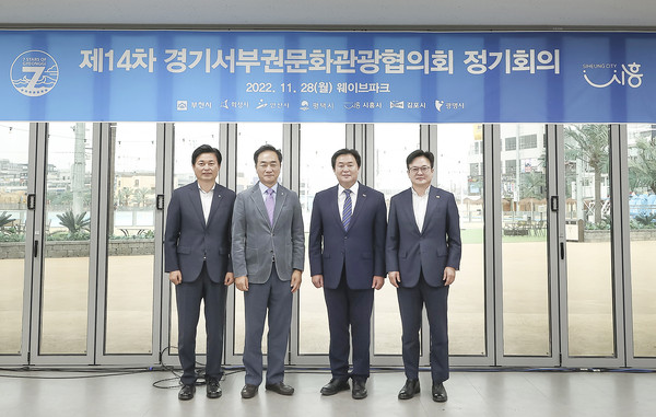 ▲ 경기서부권문화관광협의회 회의.