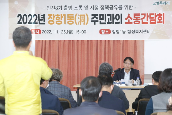 ▲ ‘동(洞) 주민과의 소통간담회’ 진행 모습.