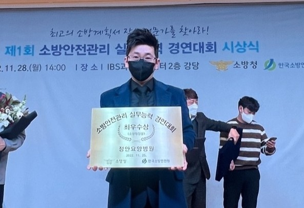 ▲ 소방안전관리 최우수상 수상 기념사진.