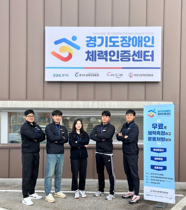 ▲ 경기도장애인체력인증센터 포천센터.