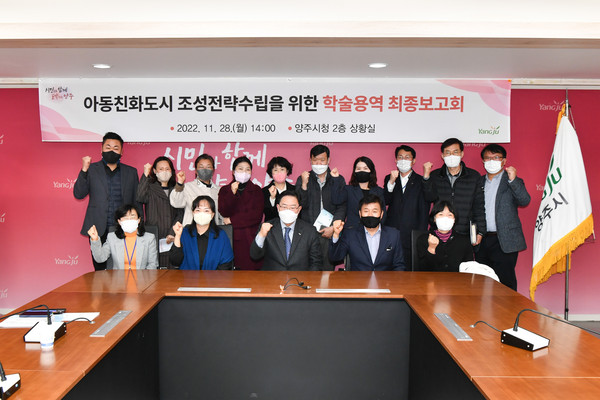 ▲ 아동친화도시 조성 전략 수립 학술용역 최종보고회.