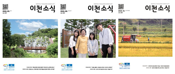 ▲ 이천소식 표지사진.