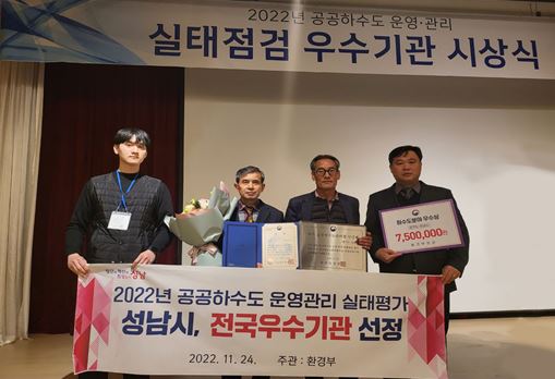 ▲ 성남시, 공공하수도 운영·관리 평가 ‘우수기관’ 선정 기념사진.