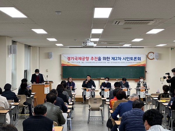 ▲ '경기국제공항 추진을 위한 제2차 시민 토론회' 개최 모습.