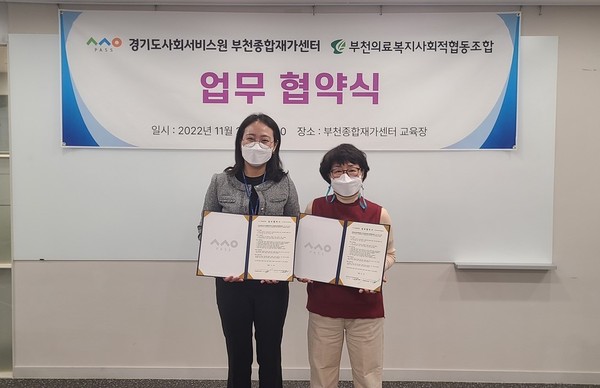 ▲ 경기도사회서비스원-부천의료복지사회적협동조합 업무협약식.