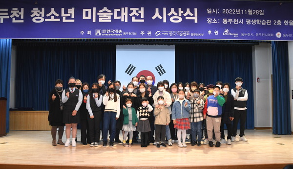 ▲ 제21회 동두천 청소년 미술대전 시상식.
