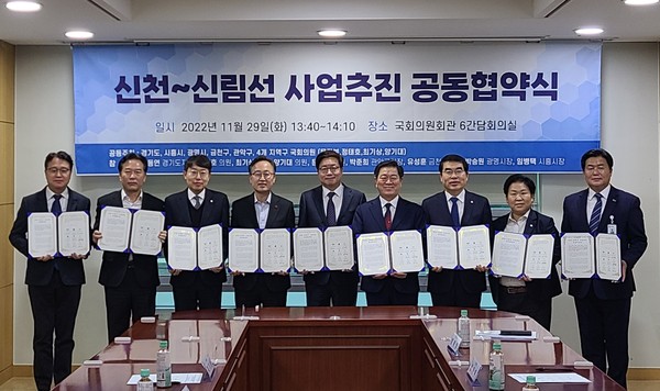▲ 광명시(시장 박승원-우측 네번째)는 29일 여의도 국회의원회관 간담회의실에서 경기도와 시흥시 서울시 금천구 관악구의 지자체장 및 지역 국회의원과 신천-신림선 공동 추진을 위한 협약을 체결하였다.