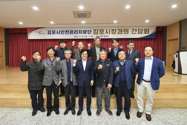 ▲ 김포시 안전관리자문단 간담회 개최(단체사진).