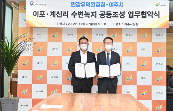 ▲ 여주시-한강유역환경청 수변녹지공동조성 업무협약식.