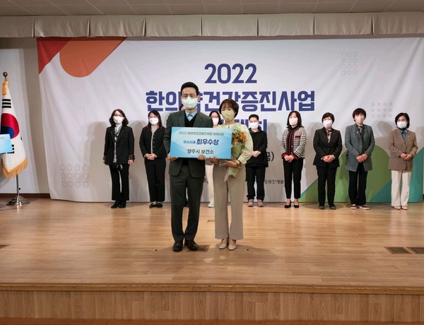 ▲ 한의약건강증진사업 최우수 수상 기념사진.